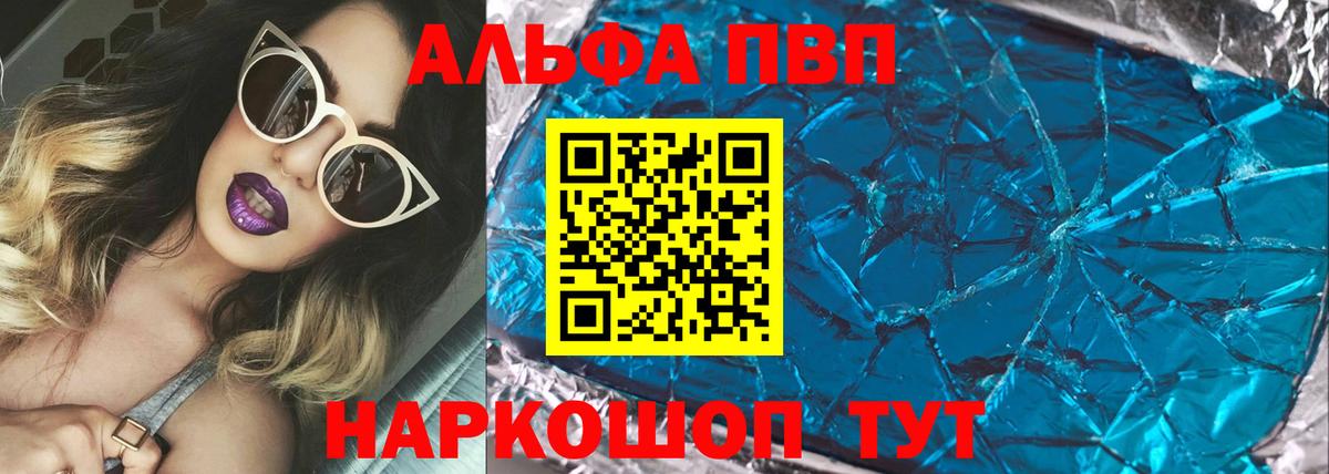 Альфа ПВП VHQ Коркино