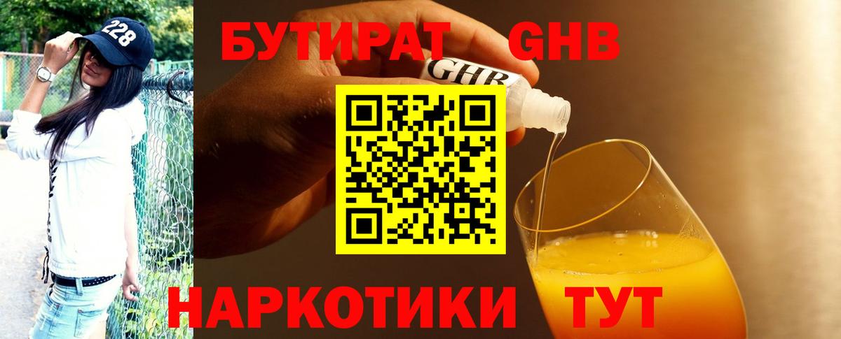 БУТИРАТ вода Коркино