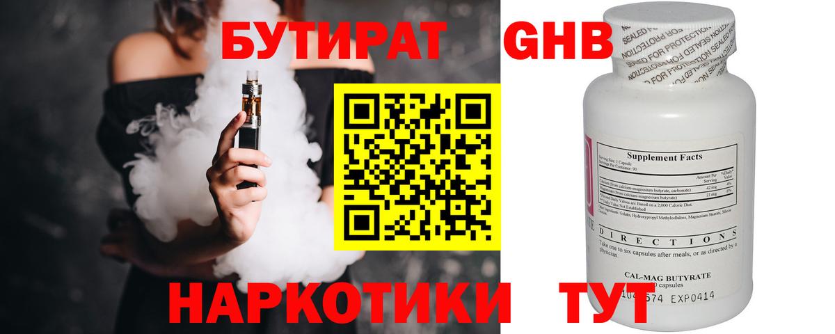 БУТИРАТ Butirat  Вход с VPN  Коркино 