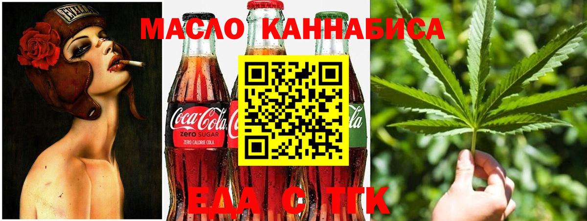 Коркино  Печенье с ТГК марихуана  Вход с VPN 