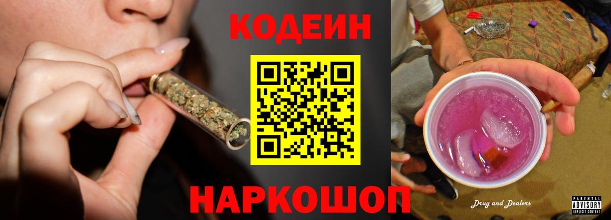 Кодеиновый сироп Lean напиток Lean (лин)  Вход с VPN  Коркино 