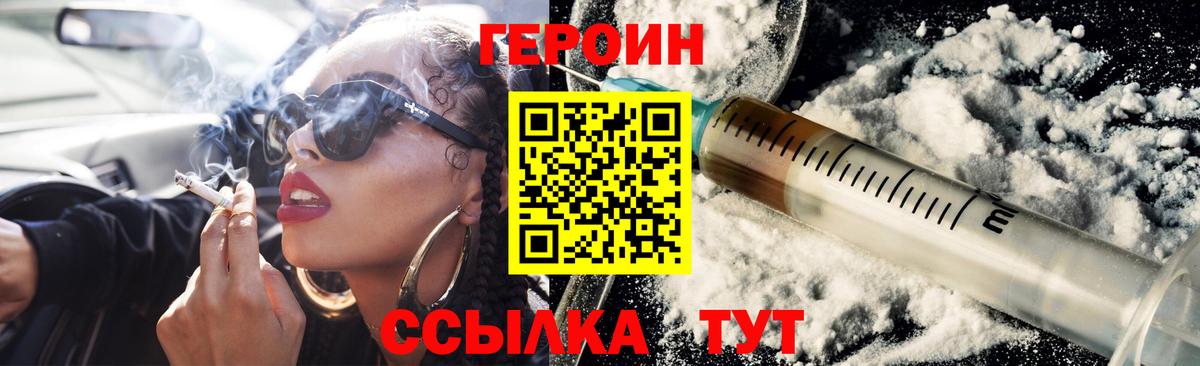 Героин хмурый Коркино