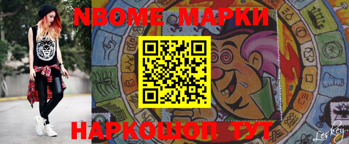Марки 25I-NBOMe 1,5мг  Марки 25I-NBOMe  Коркино  Вход с VPN 